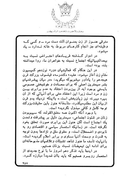 پرونده:Sokhanane Princess Ashraf Pahlavi1353Vol1.pdf
