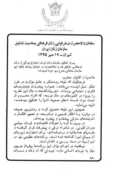 پرونده:Sokhanane Princess Ashraf Pahlavi1353Vol1.pdf