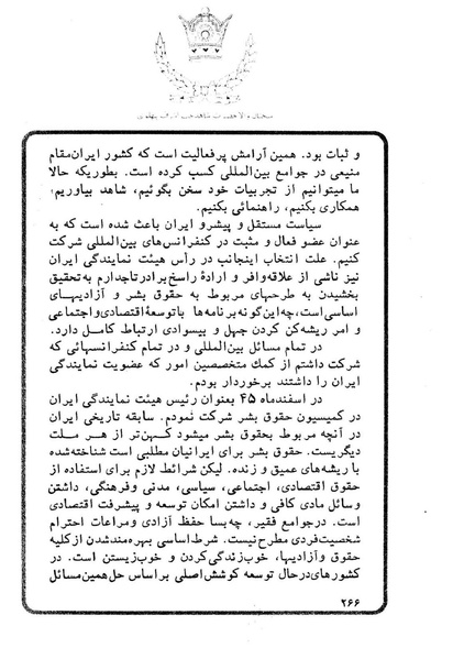 پرونده:Sokhanane Princess Ashraf Pahlavi1353Vol1.pdf