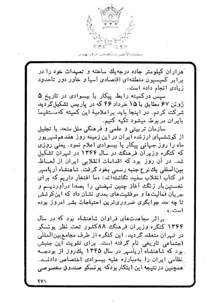 پرونده:Sokhanane Princess Ashraf Pahlavi1353Vol1.pdf