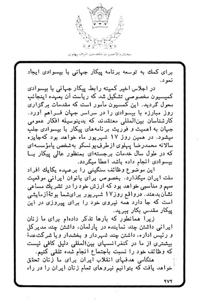 پرونده:Sokhanane Princess Ashraf Pahlavi1353Vol1.pdf
