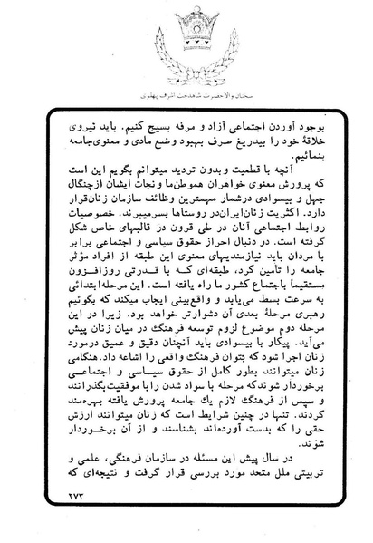 پرونده:Sokhanane Princess Ashraf Pahlavi1353Vol1.pdf