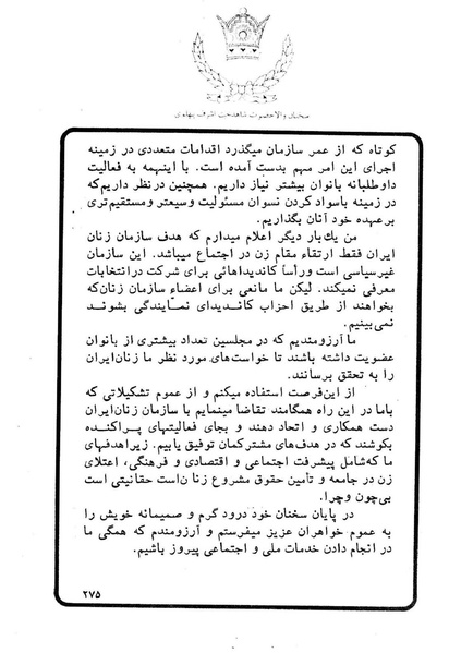 پرونده:Sokhanane Princess Ashraf Pahlavi1353Vol1.pdf