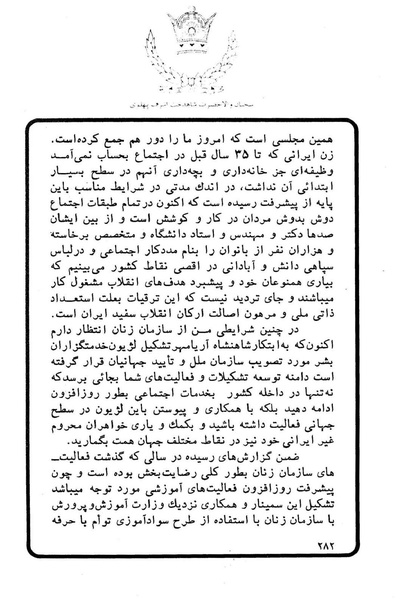 پرونده:Sokhanane Princess Ashraf Pahlavi1353Vol1.pdf