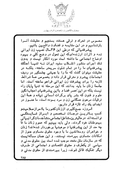 پرونده:Sokhanane Princess Ashraf Pahlavi1353Vol1.pdf