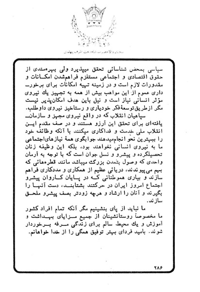 پرونده:Sokhanane Princess Ashraf Pahlavi1353Vol1.pdf