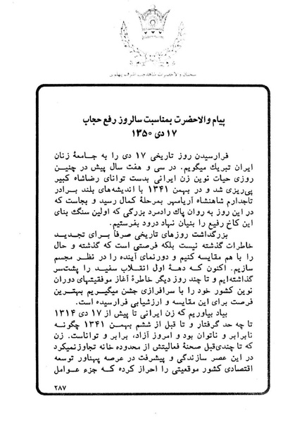پرونده:Sokhanane Princess Ashraf Pahlavi1353Vol1.pdf