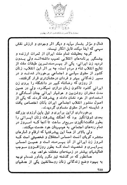 پرونده:Sokhanane Princess Ashraf Pahlavi1353Vol1.pdf