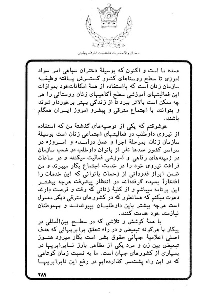 پرونده:Sokhanane Princess Ashraf Pahlavi1353Vol1.pdf