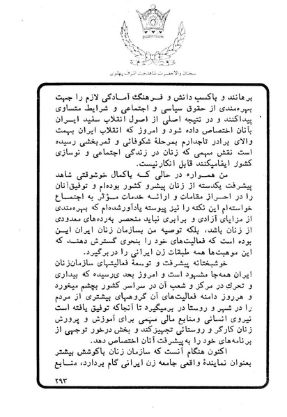 پرونده:Sokhanane Princess Ashraf Pahlavi1353Vol1.pdf