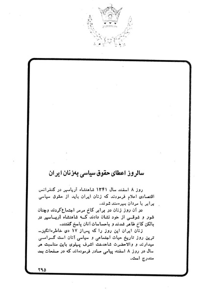 پرونده:Sokhanane Princess Ashraf Pahlavi1353Vol1.pdf