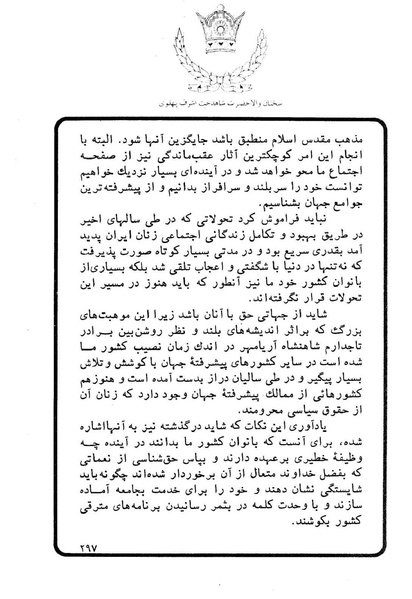 پرونده:Sokhanane Princess Ashraf Pahlavi1353Vol1.pdf