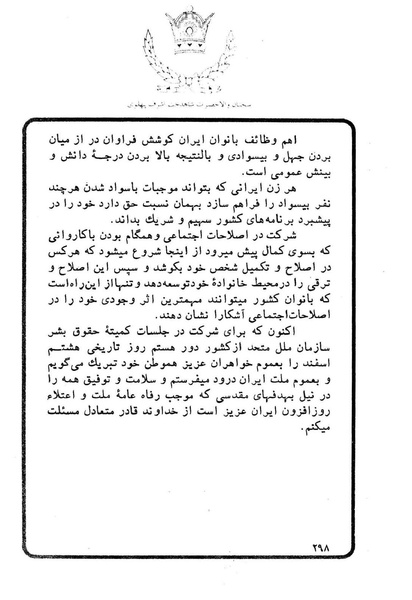 پرونده:Sokhanane Princess Ashraf Pahlavi1353Vol1.pdf