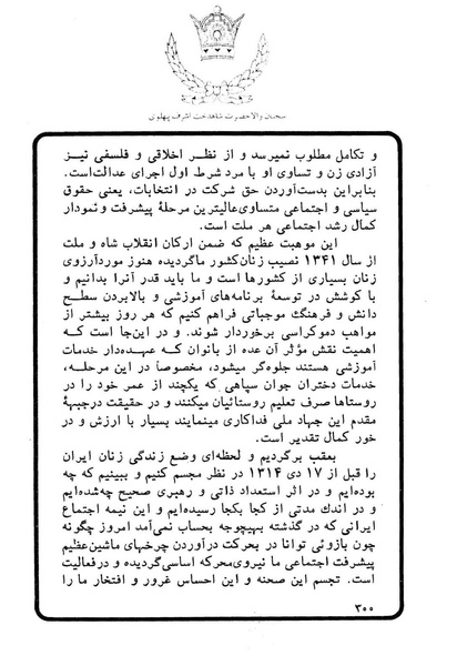 پرونده:Sokhanane Princess Ashraf Pahlavi1353Vol1.pdf