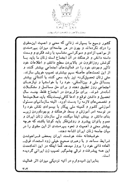 پرونده:Sokhanane Princess Ashraf Pahlavi1353Vol1.pdf