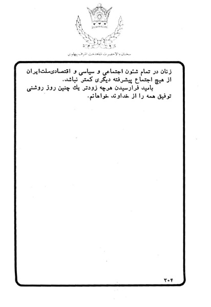 پرونده:Sokhanane Princess Ashraf Pahlavi1353Vol1.pdf