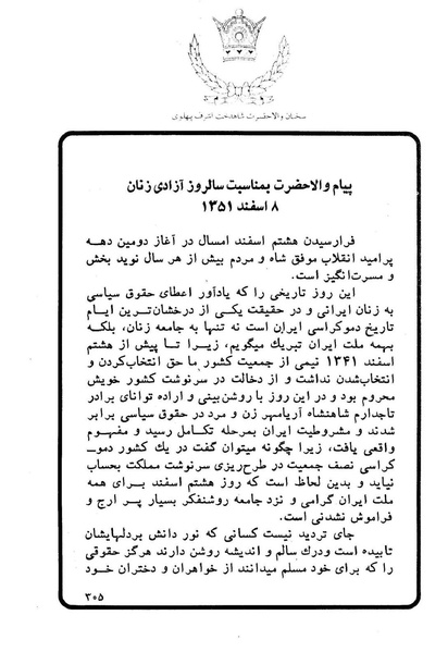 پرونده:Sokhanane Princess Ashraf Pahlavi1353Vol1.pdf