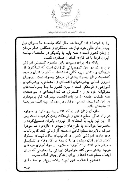 پرونده:Sokhanane Princess Ashraf Pahlavi1353Vol1.pdf