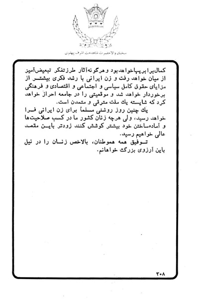 پرونده:Sokhanane Princess Ashraf Pahlavi1353Vol1.pdf