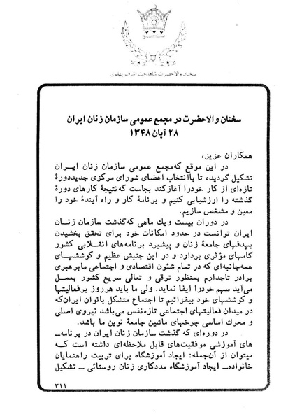 پرونده:Sokhanane Princess Ashraf Pahlavi1353Vol1.pdf