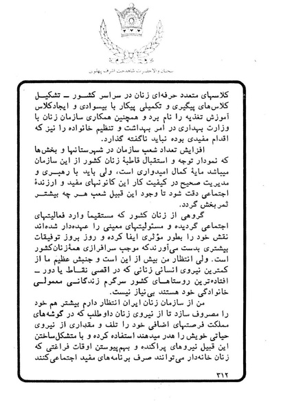 پرونده:Sokhanane Princess Ashraf Pahlavi1353Vol1.pdf