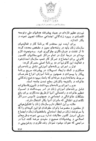 پرونده:Sokhanane Princess Ashraf Pahlavi1353Vol1.pdf