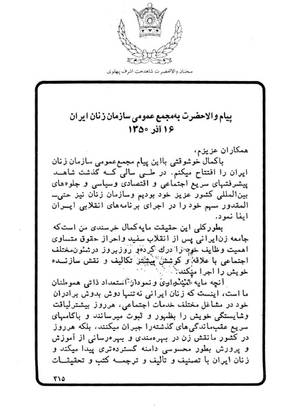 پرونده:Sokhanane Princess Ashraf Pahlavi1353Vol1.pdf