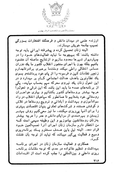 پرونده:Sokhanane Princess Ashraf Pahlavi1353Vol1.pdf