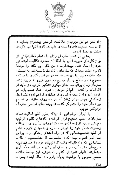 پرونده:Sokhanane Princess Ashraf Pahlavi1353Vol1.pdf