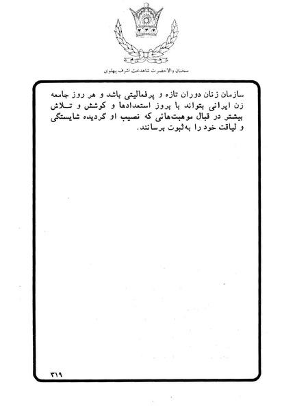 پرونده:Sokhanane Princess Ashraf Pahlavi1353Vol1.pdf