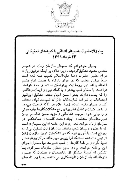 پرونده:Sokhanane Princess Ashraf Pahlavi1353Vol1.pdf