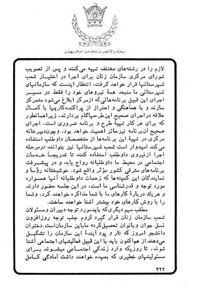 پرونده:Sokhanane Princess Ashraf Pahlavi1353Vol1.pdf