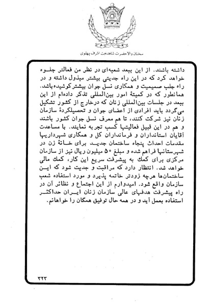 پرونده:Sokhanane Princess Ashraf Pahlavi1353Vol1.pdf