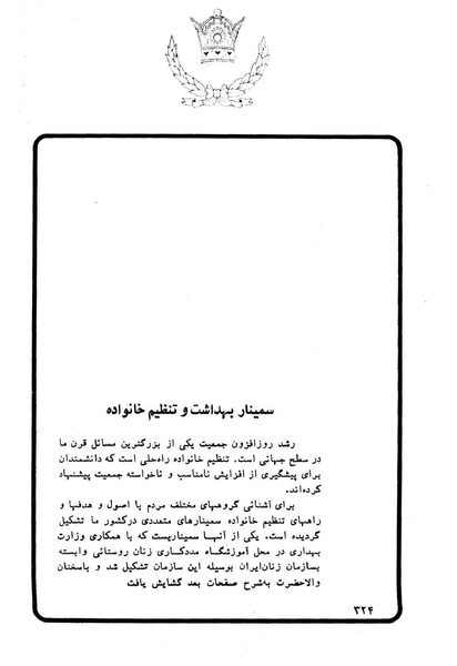 پرونده:Sokhanane Princess Ashraf Pahlavi1353Vol1.pdf