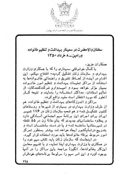 پرونده:Sokhanane Princess Ashraf Pahlavi1353Vol1.pdf