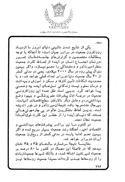 پرونده:Sokhanane Princess Ashraf Pahlavi1353Vol1.pdf