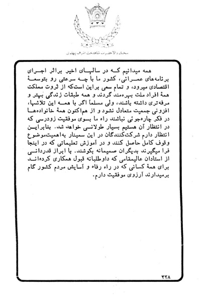 پرونده:Sokhanane Princess Ashraf Pahlavi1353Vol1.pdf