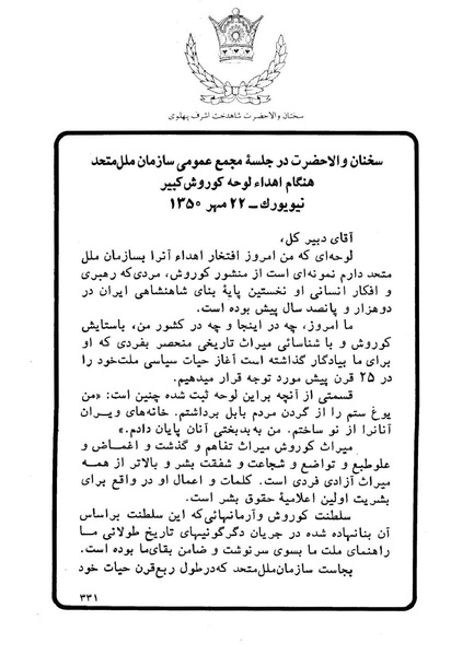 پرونده:Sokhanane Princess Ashraf Pahlavi1353Vol1.pdf