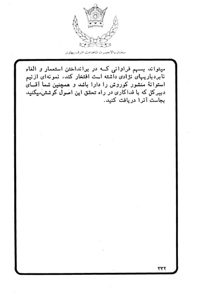 پرونده:Sokhanane Princess Ashraf Pahlavi1353Vol1.pdf