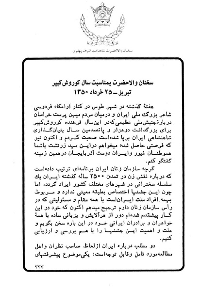 پرونده:Sokhanane Princess Ashraf Pahlavi1353Vol1.pdf
