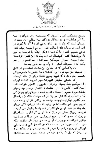 پرونده:Sokhanane Princess Ashraf Pahlavi1353Vol1.pdf