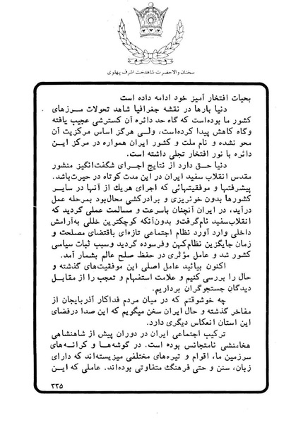 پرونده:Sokhanane Princess Ashraf Pahlavi1353Vol1.pdf