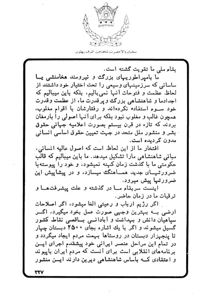 پرونده:Sokhanane Princess Ashraf Pahlavi1353Vol1.pdf