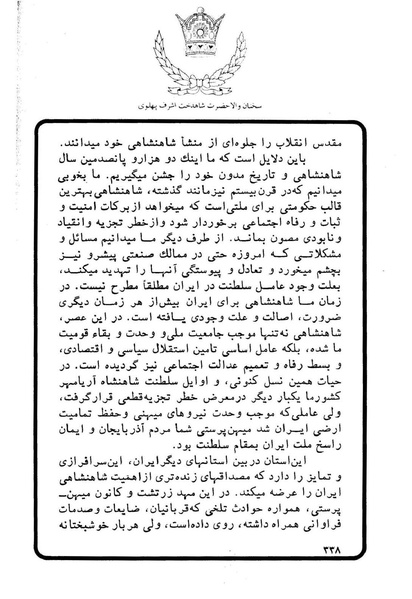 پرونده:Sokhanane Princess Ashraf Pahlavi1353Vol1.pdf