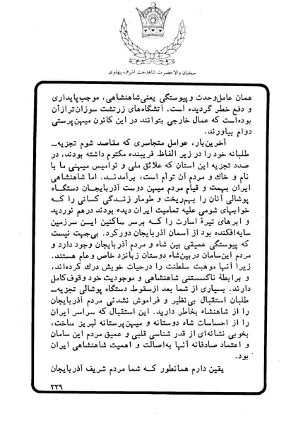 پرونده:Sokhanane Princess Ashraf Pahlavi1353Vol1.pdf