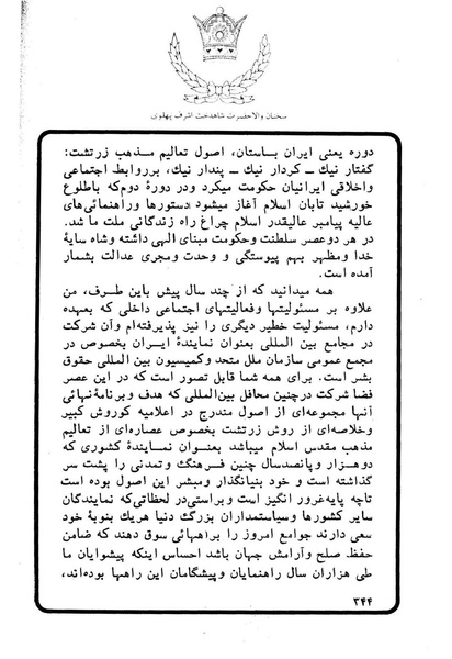 پرونده:Sokhanane Princess Ashraf Pahlavi1353Vol1.pdf