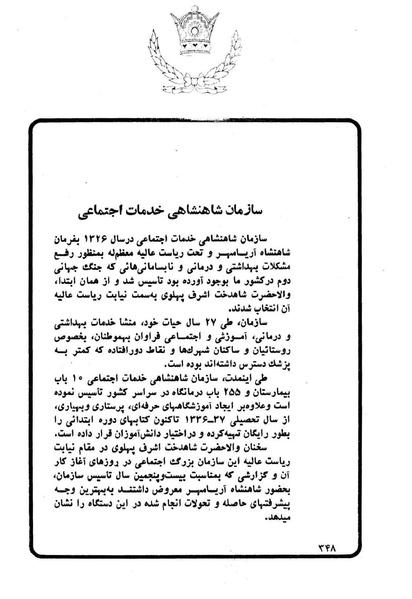 پرونده:Sokhanane Princess Ashraf Pahlavi1353Vol1.pdf