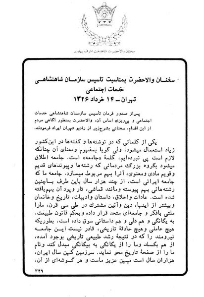 پرونده:Sokhanane Princess Ashraf Pahlavi1353Vol1.pdf