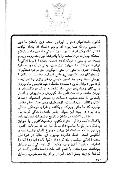 پرونده:Sokhanane Princess Ashraf Pahlavi1353Vol1.pdf