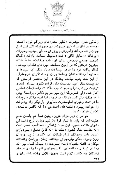 پرونده:Sokhanane Princess Ashraf Pahlavi1353Vol1.pdf